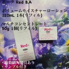 新品ポーラ Red BA 2本セット - メルカリ