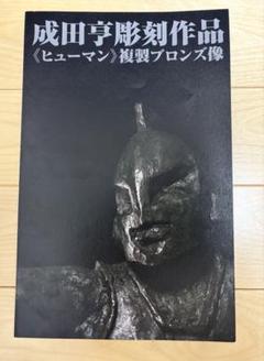 fine 突撃ヒューマン 無版権 パチ Yahoo!オークション - S-25 突撃ヒューマン ソフビ 無版権 パチ
