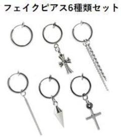 フェイクピアス 6種セット メンズ レディース ノンホールピアス②