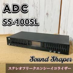 ADC SS-100SL ステレオフリークエンシーイコライザー