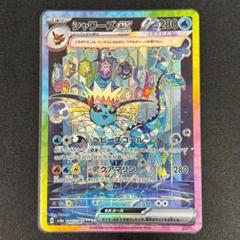 ブースターex SAR シャワーズex SAR 2枚セット ブースターex sar /シャワーズex sar /サンダースex sar ④