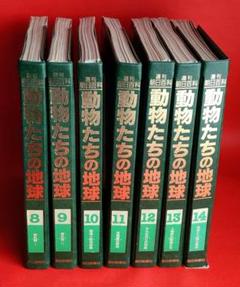 週間朝日百科「動物たちの地球」 [第二部] 8巻～14巻(73冊) 537