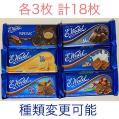 期間限定値下げ!!E.wedel ウェデル 高級チョコレート 18枚