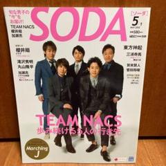 「SODA 2012 5月号」
