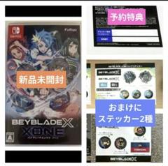 Nintendo　Switchソフト　ベイブレードX　XONE