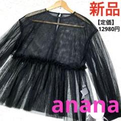 新品タグ付き❣️ anana アナナ チュールブラウス 長袖 黒 定価12980円