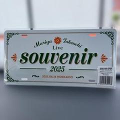 竹内まりや Live souvenir 2025北海道　オマケ付 竹内まりや Live Souvenir 2025ごとうちアルミプレート北海道
