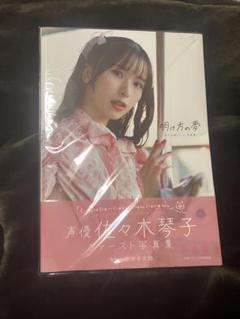 2025年最新】佐々木琴子 ブロマイドの人気アイテム - メルカリ