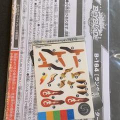 ベイブレードバースト　シール　説明書　まとめ売り ベイブレードバースト シール 説明書 まとめ売り