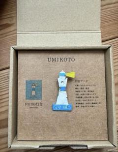 灯台ブローチ ほぼ日 鉄 アイアン 槇塚登 UMIKOTO