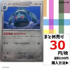 (残4) 1枚 ドータクン 082 SVM 30円×枚