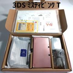 ニンテンドー3DS ミスティピンク 本体 箱付き T