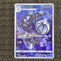 2025年最新】シャンデラ ポケモンカードの人気アイテム - メルカリ