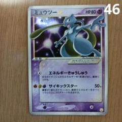 ポケモンカード　ミュウツー HP80 星型カード(46) ポケモンカード ミュウツー HP80 星型カード(46) - メルカリ