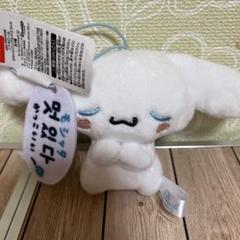 サンリオ シナモロール ハングル マスコット