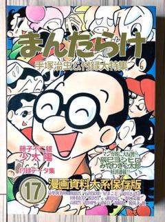 2025年最新】手塚治虫 付録の人気アイテム - メルカリ
