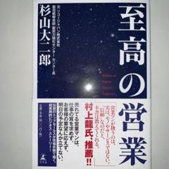 杉山 大二郎の中古 未使用品 メルカリ