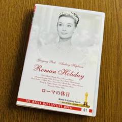 ヘプバーン！ローマの休日('53米) ローマの休日('53米) [DVD] - CDJournal