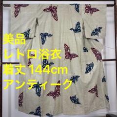 美品　綿　本染　浴衣　夏物　144㎝　カーキ　紺　赤　蝶　アンティーク　個性的