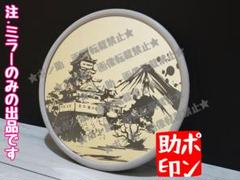 ☆鯉の滝登り☆ バックショット スケベミラー 高速 200 デコトラ