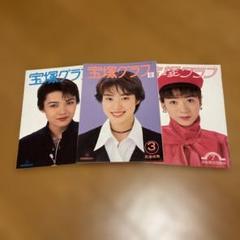 2025年最新】宝塚グラフ 1994の人気アイテム - メルカリ