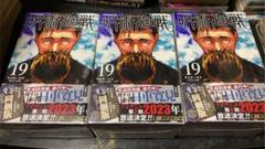 【豪華３セット】呪術廻戦 初回限定版 １９巻 新品未開封 集英社 芥見下々
