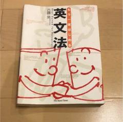大学入試英語問題の研究 ２００２　私立大編/たちばな出版/古藤晃（単行本） 2025年最新】古藤晃の人気アイテム - メルカリ