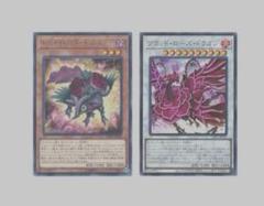 ブラッドローズドラゴン レッドローズドラゴン