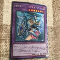 遊戯王 竜騎士ブラック•マジシャン•ガール
