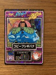 コピーフシギバナカード Meijiゲットカード - メルカリ