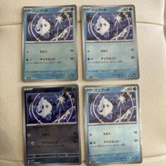 ［おまとめ100円］ブラックボルト　バニプッチ　モンスターボールミラー　4枚