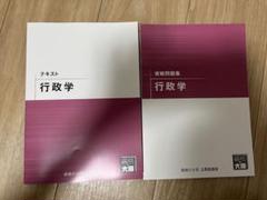 2025年最新】大原 公務員 教材の人気アイテム - メルカリ