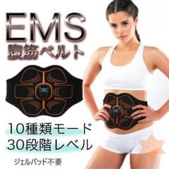 EMS 腹筋ベルト 最強モデル 30段階強度調整 10種類モード USB充電式