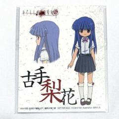 2025年最新】古手梨花 カードの人気アイテム - メルカリ
