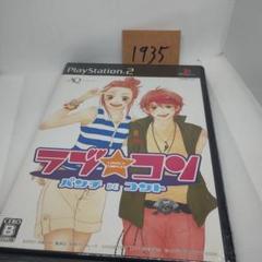 ラブ☆コン パンチDEコント PlayStation 2