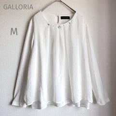 GALLORIA【M】ホワイト♡長袖カットソー♡ビジュー♡フレア♡シフォン♡白