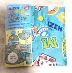 MAIZEN キッズ レインポンチョ 着丈50cm　新品未使用品