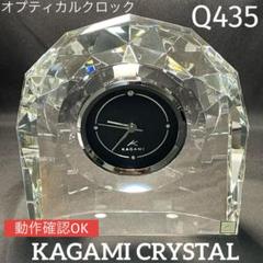 【動作OK】KAGAMI CRYSTALオプティカルクロック Q435