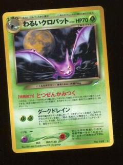 A3244 ポケカ レジェンド キラ クロバット ヤドキング ランターン ロケット団のクロバットex 131/098 UR｜ポケカシングルカード