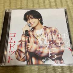 コムドット CDトレカ 全部セット 7000円 Amazon.co.jp: コムドットチップス コムドット トレカ カード