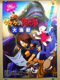 ゲゲゲの鬼太郎のポスター Amazon.co.jp: 鬼太郎EXPO 谷田部透湖 ポスター B2サイズ ゲゲゲ