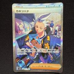 2025年最新】カキツバタ SARの人気アイテム - メルカリ