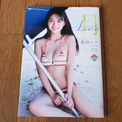 豊田ルナ1st写真集 月―Luna―