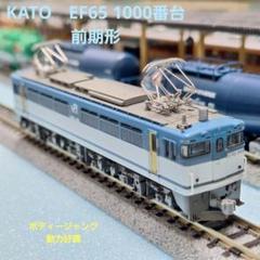 2025年最新】ef65 kato ジャンクの人気アイテム - メルカリ