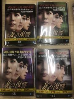 DVD 韓流 妻の復讐 騙されて棄てられて 42巻セット
