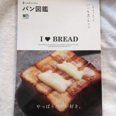 パン図鑑