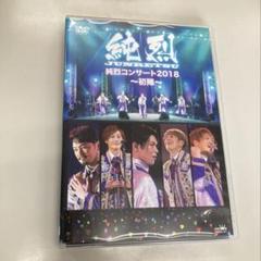 2025年最新】純烈DVDの人気アイテム - メルカリ