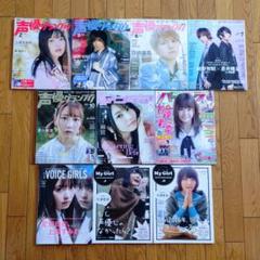 『声優雑誌』まとめ売り(10冊)