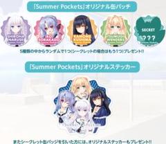 summer pockets　夏の思い出を追いかけるツアー　缶バッジ　ステッカー summer pockets 夏の思い出を追いかけるツアー 缶バッジ