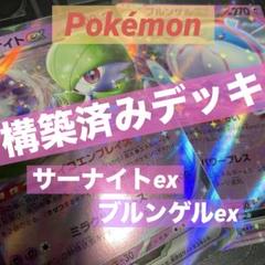 【きずあり】サーナイトex ＆【新品未使用】ブルンゲルex 2枚セット 4be3685bec2e81ab63a7bcaa0b847c